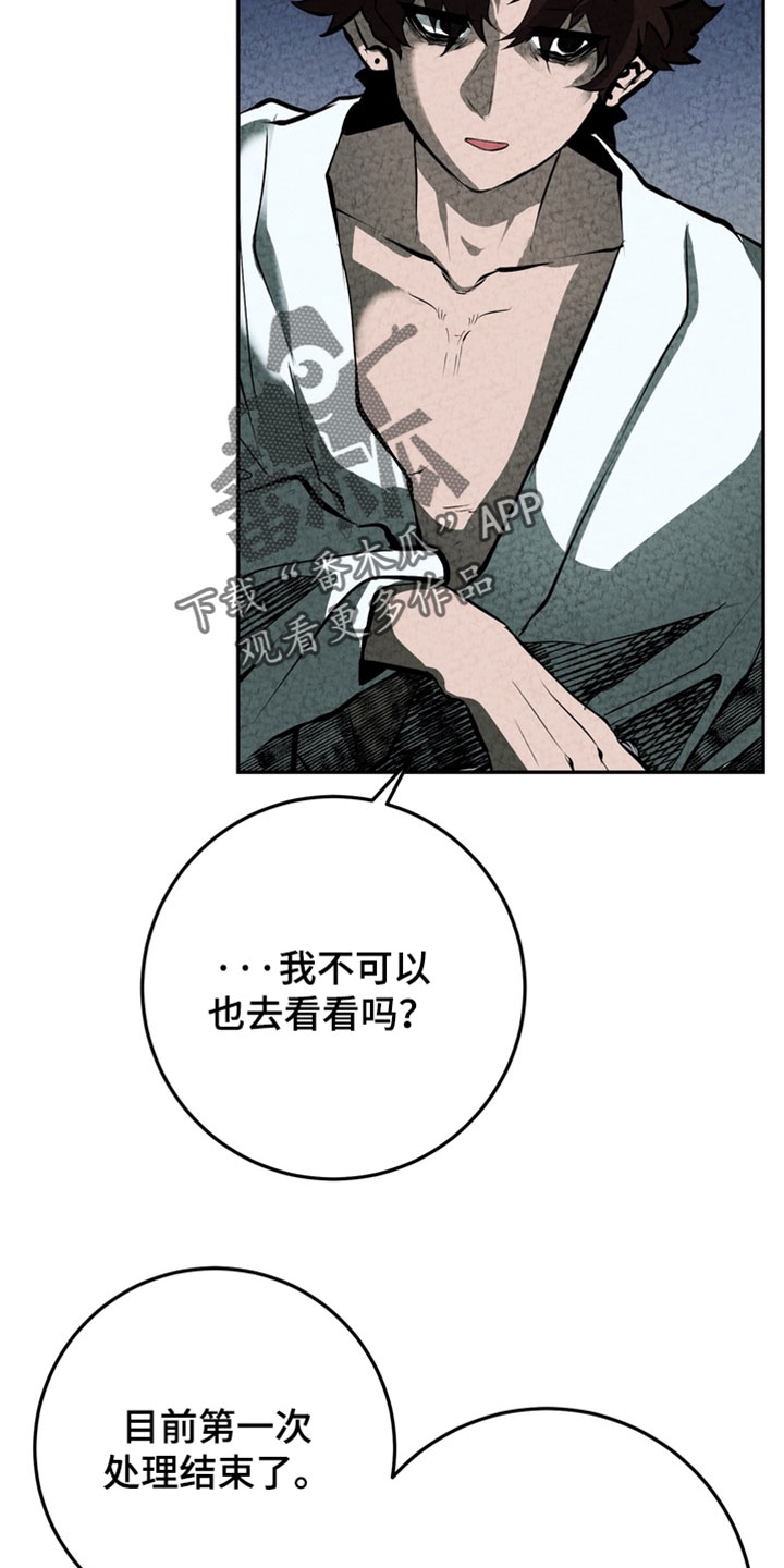 落饵之日漫画结局漫画,第37章：我在苦恼5图