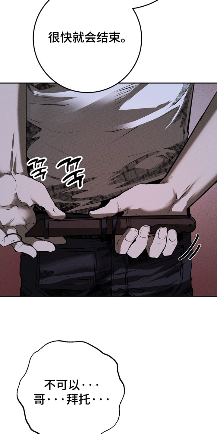 落饵之日漫画结局漫画,第40章：你绝对做不到1图