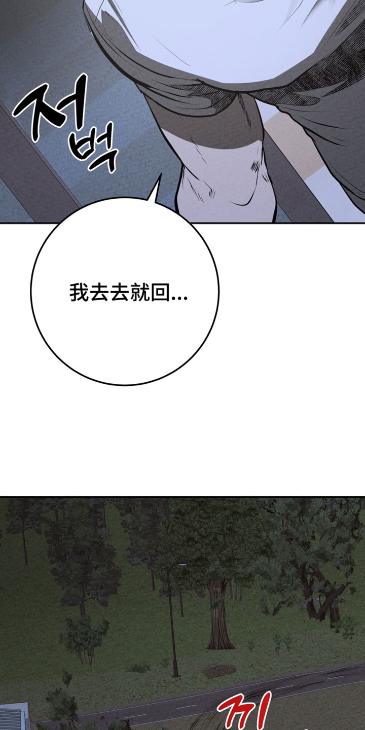 落饵之日漫画结局漫画,第40章：你绝对做不到5图