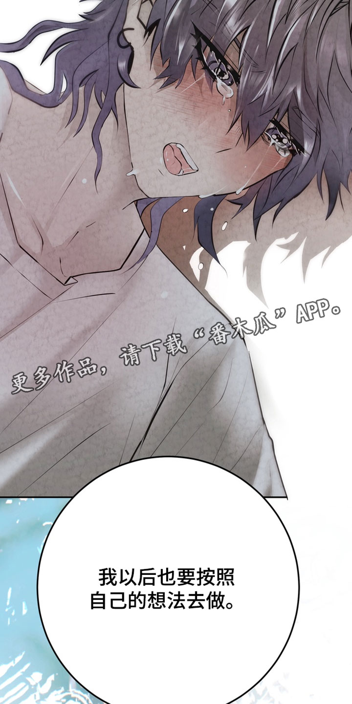 落饵之日漫画结局漫画,第35章：不要逃跑2图