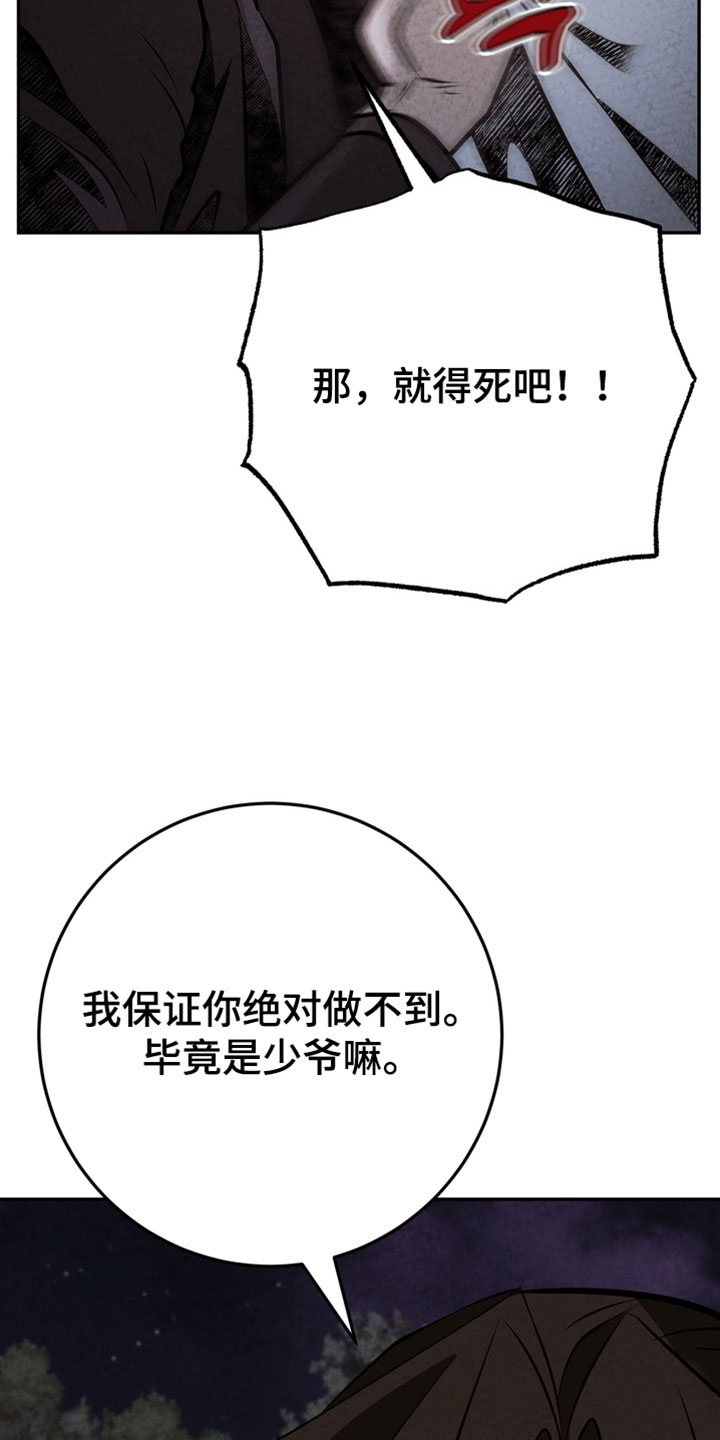 落饵之日漫画结局漫画,第40章：你绝对做不到2图