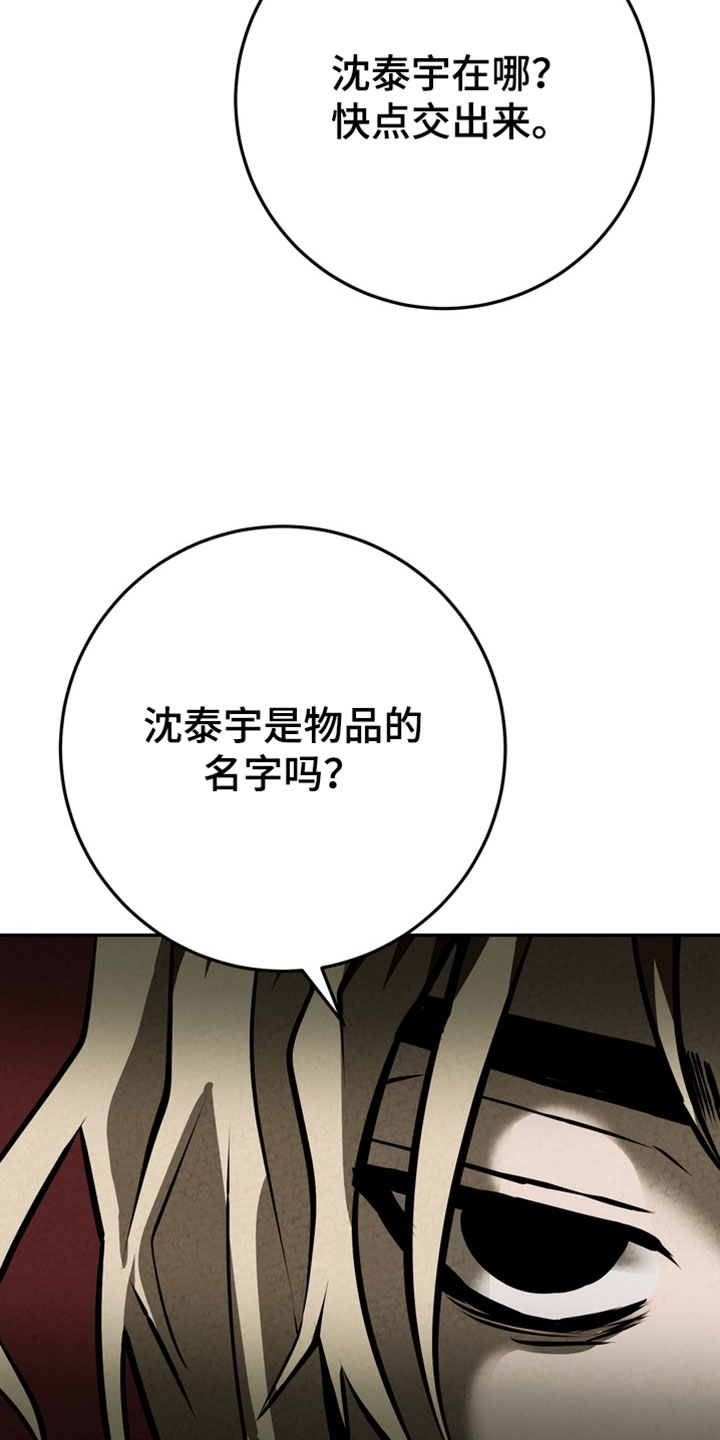 落饵之日漫画,第40章：你绝对做不到5图