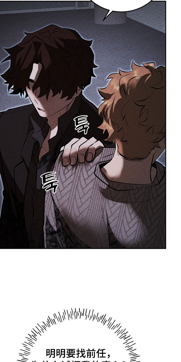 落饵之日漫画,第39章：只要报仇3图