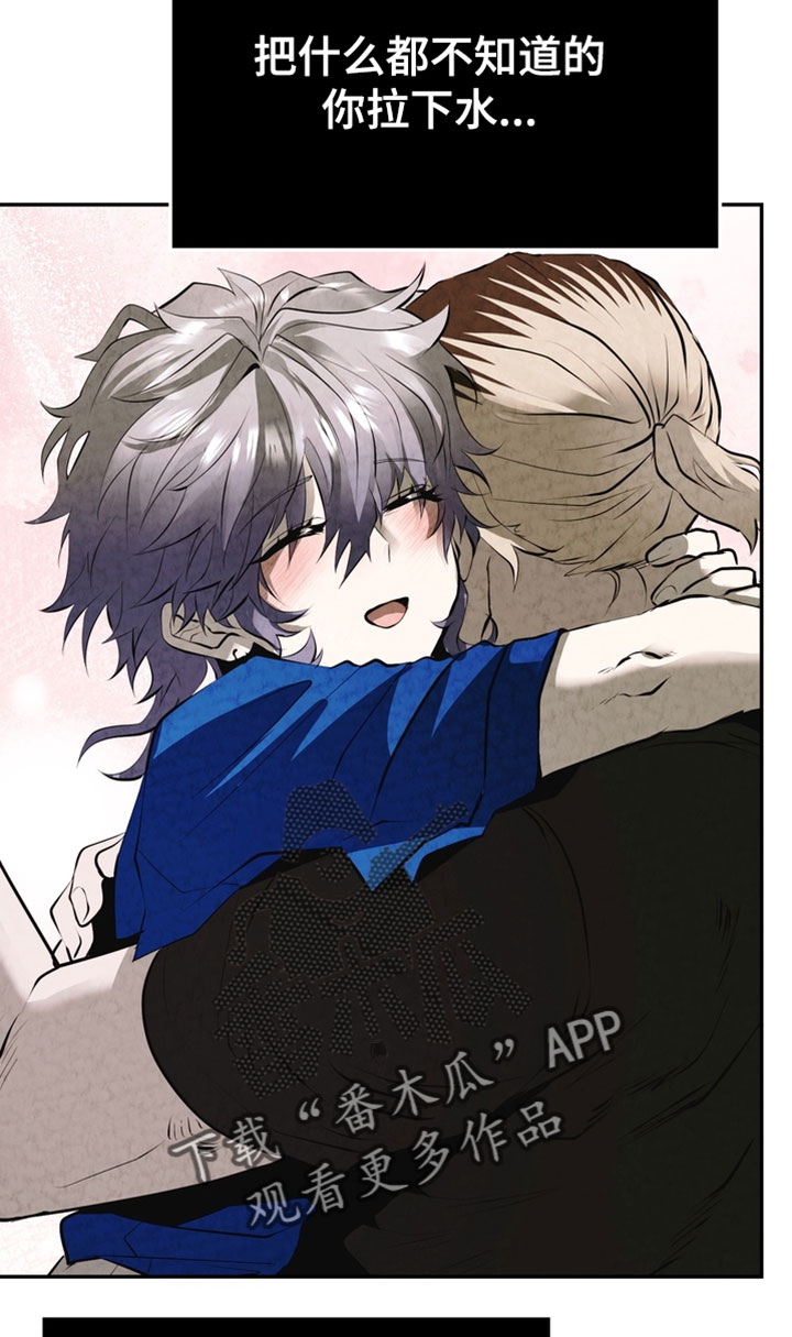 落饵之日漫画结局漫画,第35章：不要逃跑5图