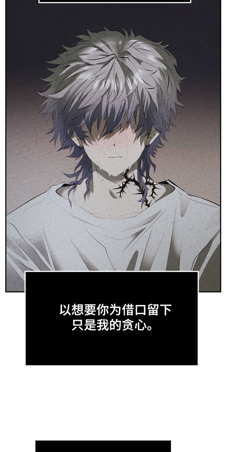 落饵之日漫画结局漫画,第35章：不要逃跑3图