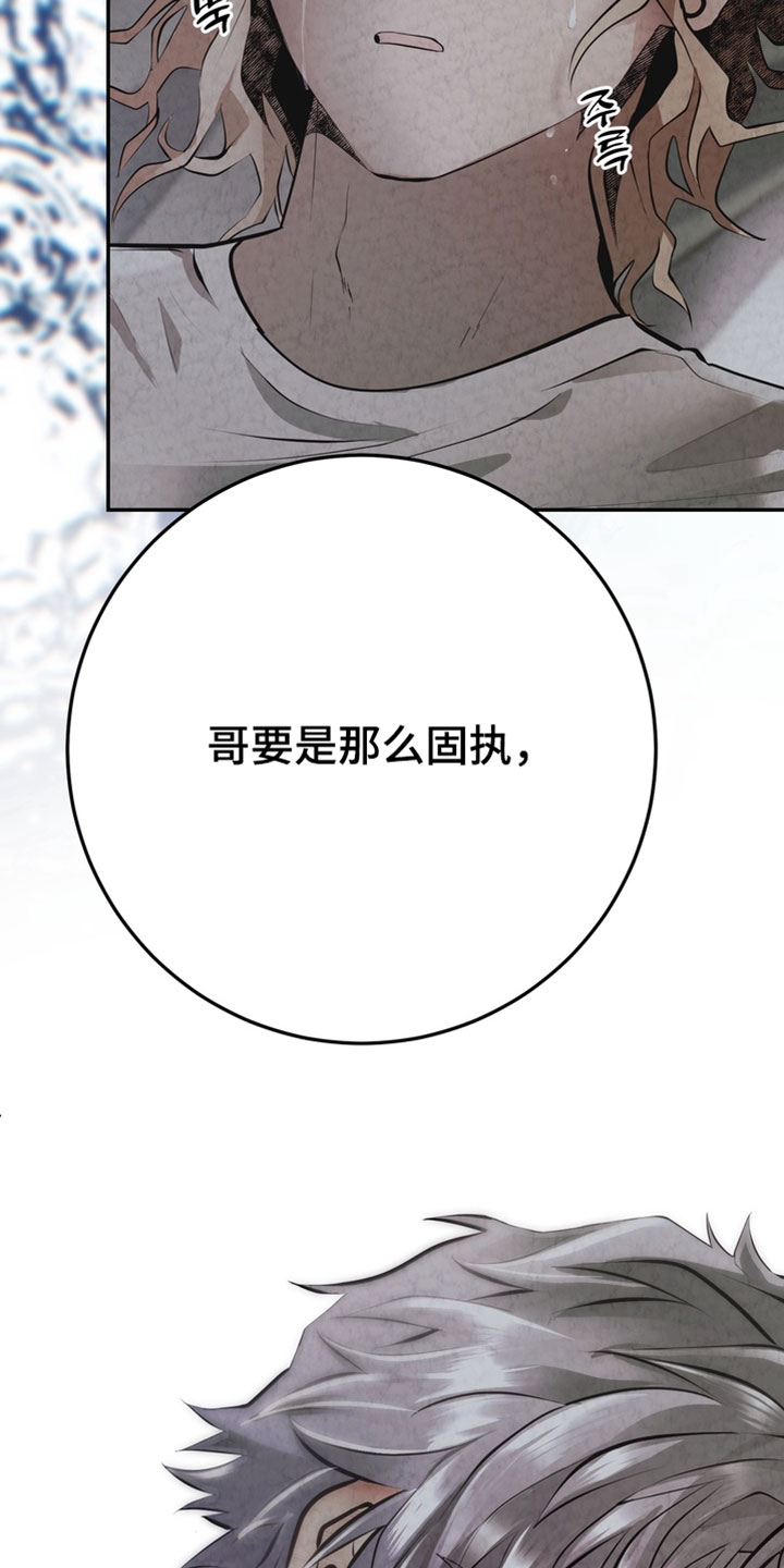 落饵之日漫画结局漫画,第35章：不要逃跑1图