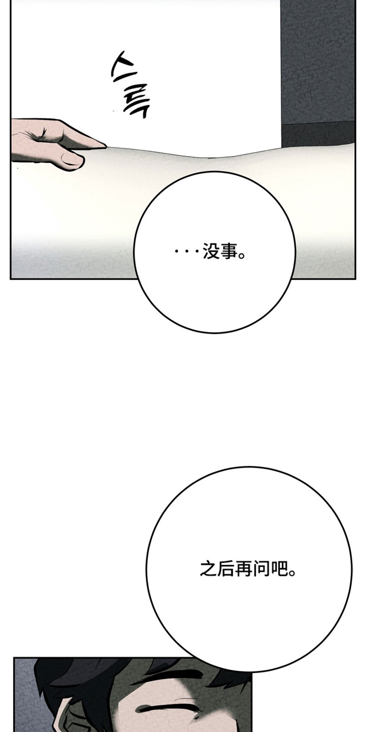 落饵之日漫画结局漫画,第37章：我在苦恼4图