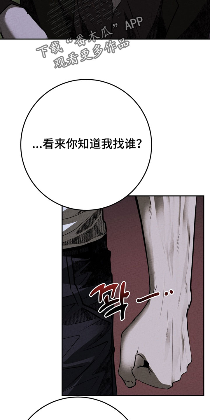 落饵之日漫画,第40章：你绝对做不到5图