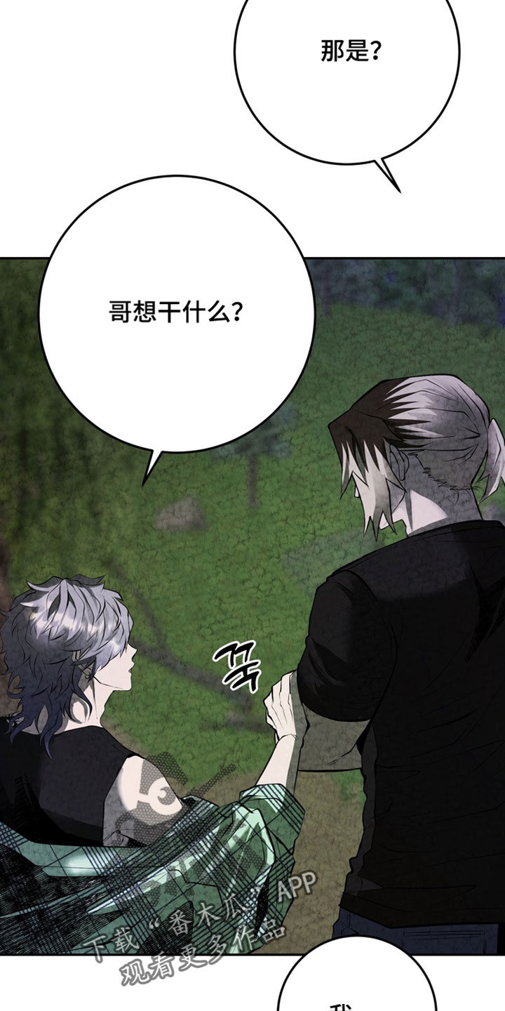 落饵之日漫画更新时间漫画,第37章：我在苦恼3图