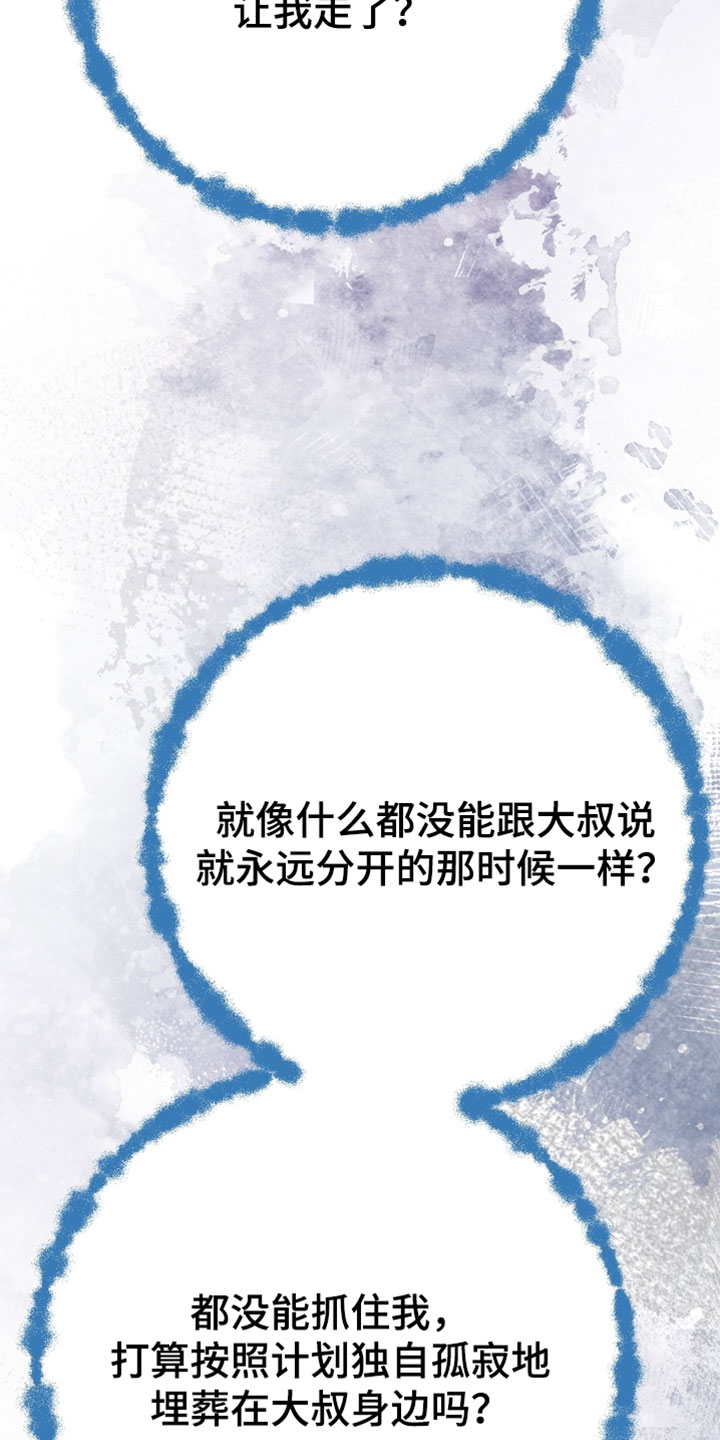 落饵之日漫画更新时间漫画,第34章：我会补偿你5图