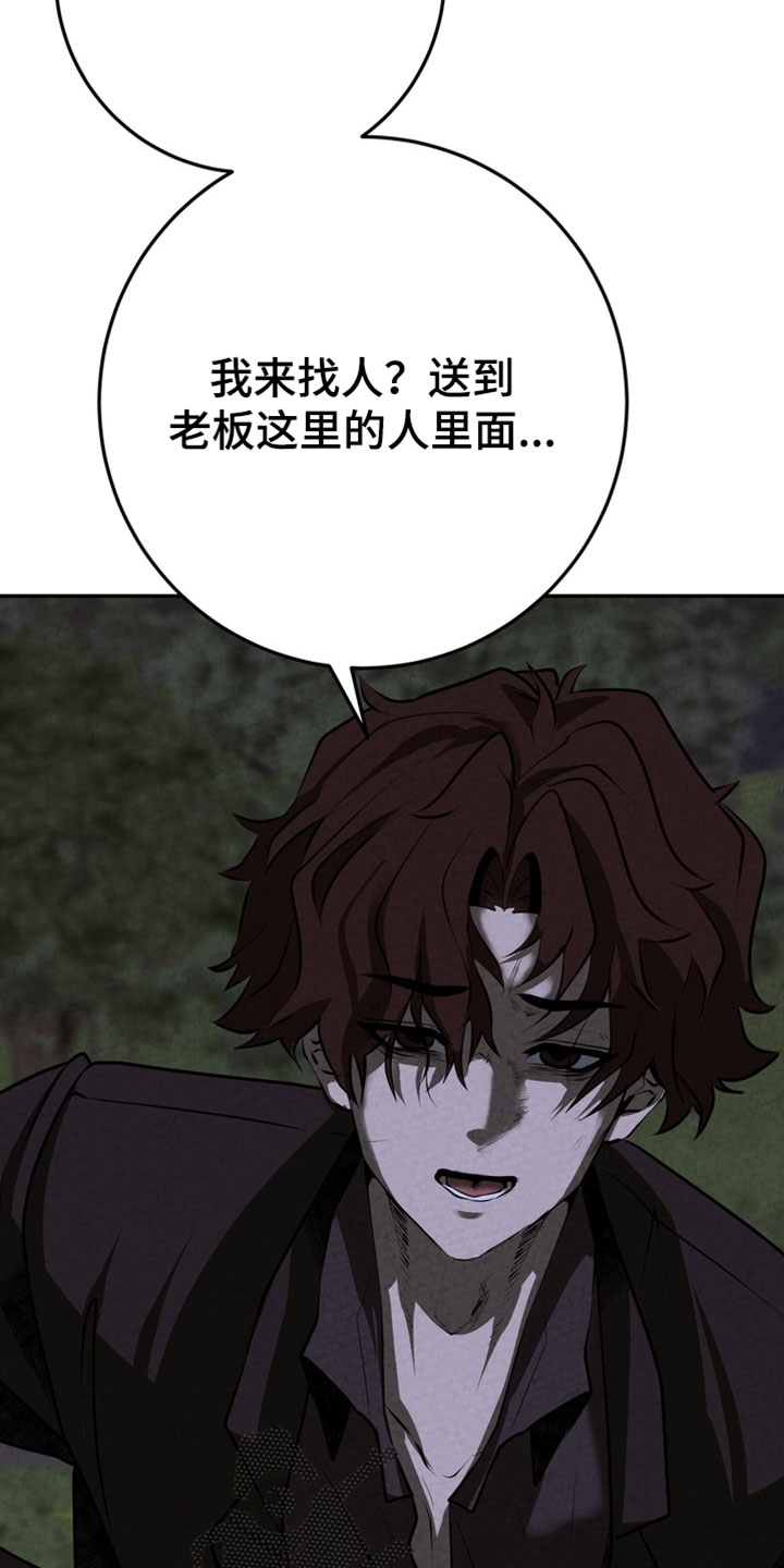 落饵之日漫画,第40章：你绝对做不到4图