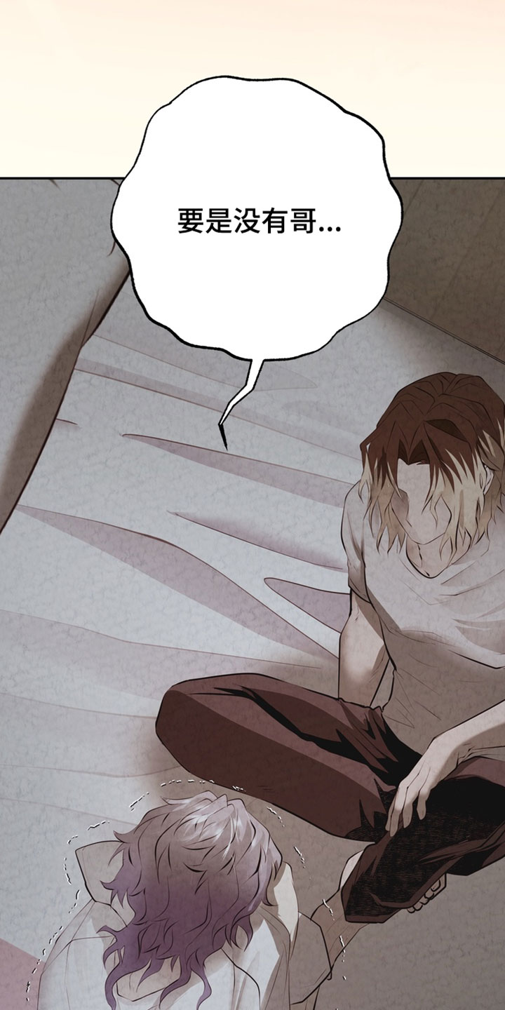 落饵之日漫画结局漫画,第35章：不要逃跑4图