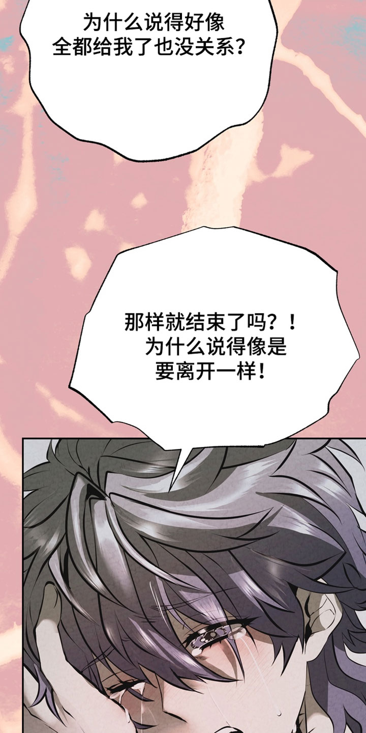 落饵之日漫画结局漫画,第35章：不要逃跑2图