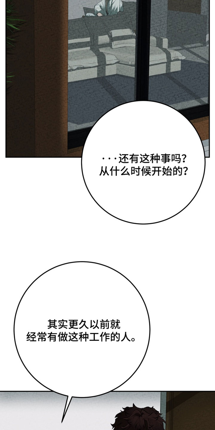 落饵之日漫画结局漫画,第37章：我在苦恼3图