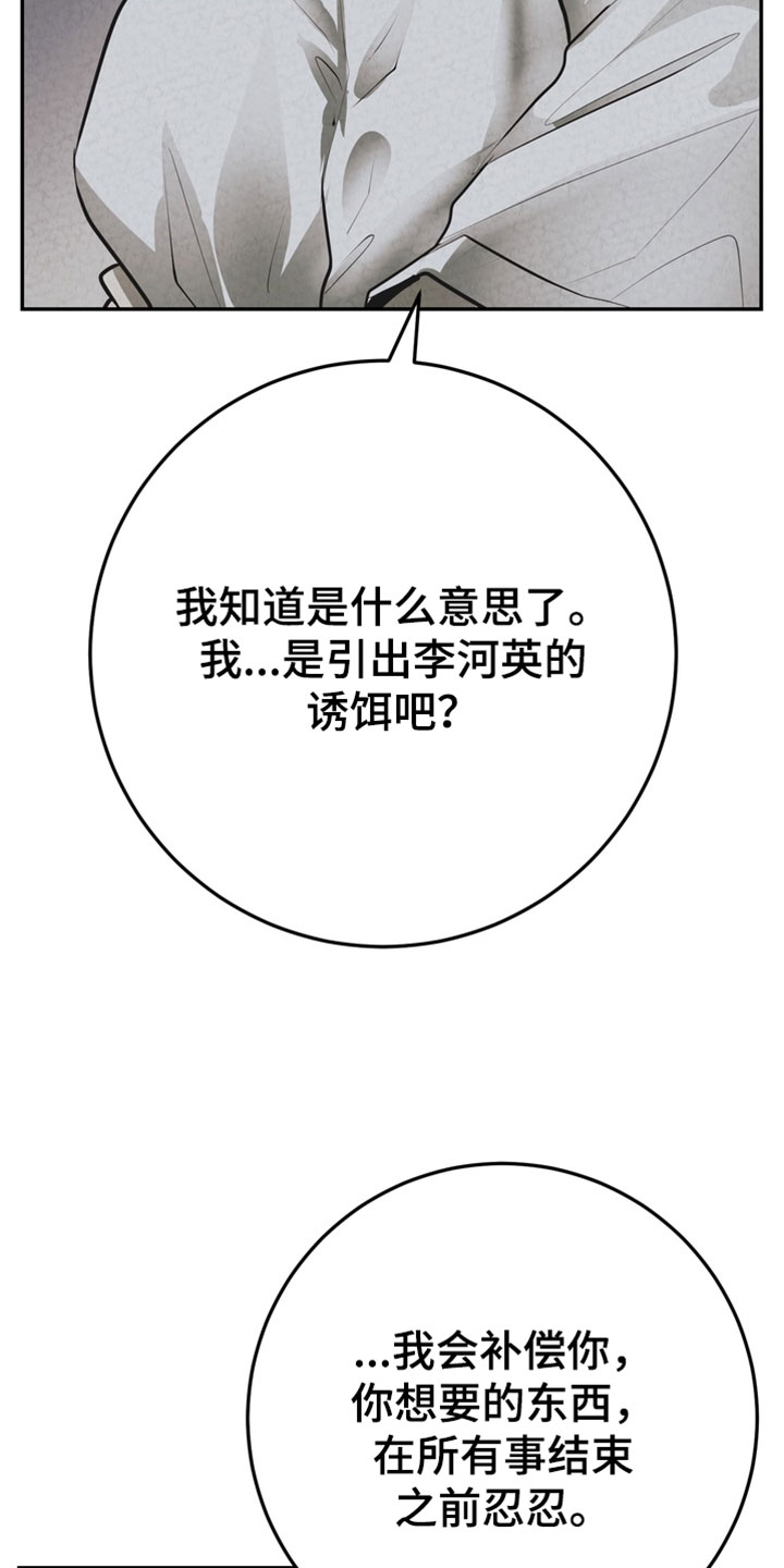 落饵之日漫画,第34章：我会补偿你4图