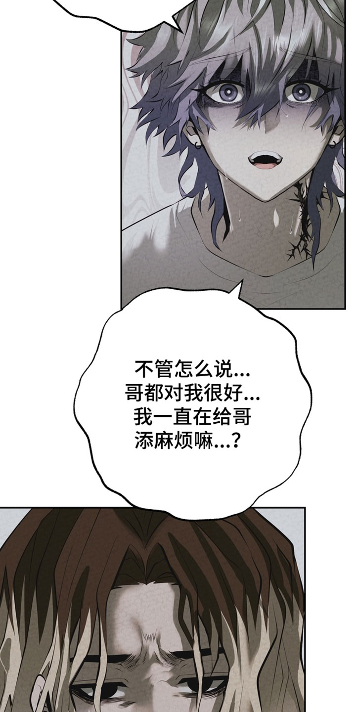 落饵之日漫画结局漫画,第35章：不要逃跑2图