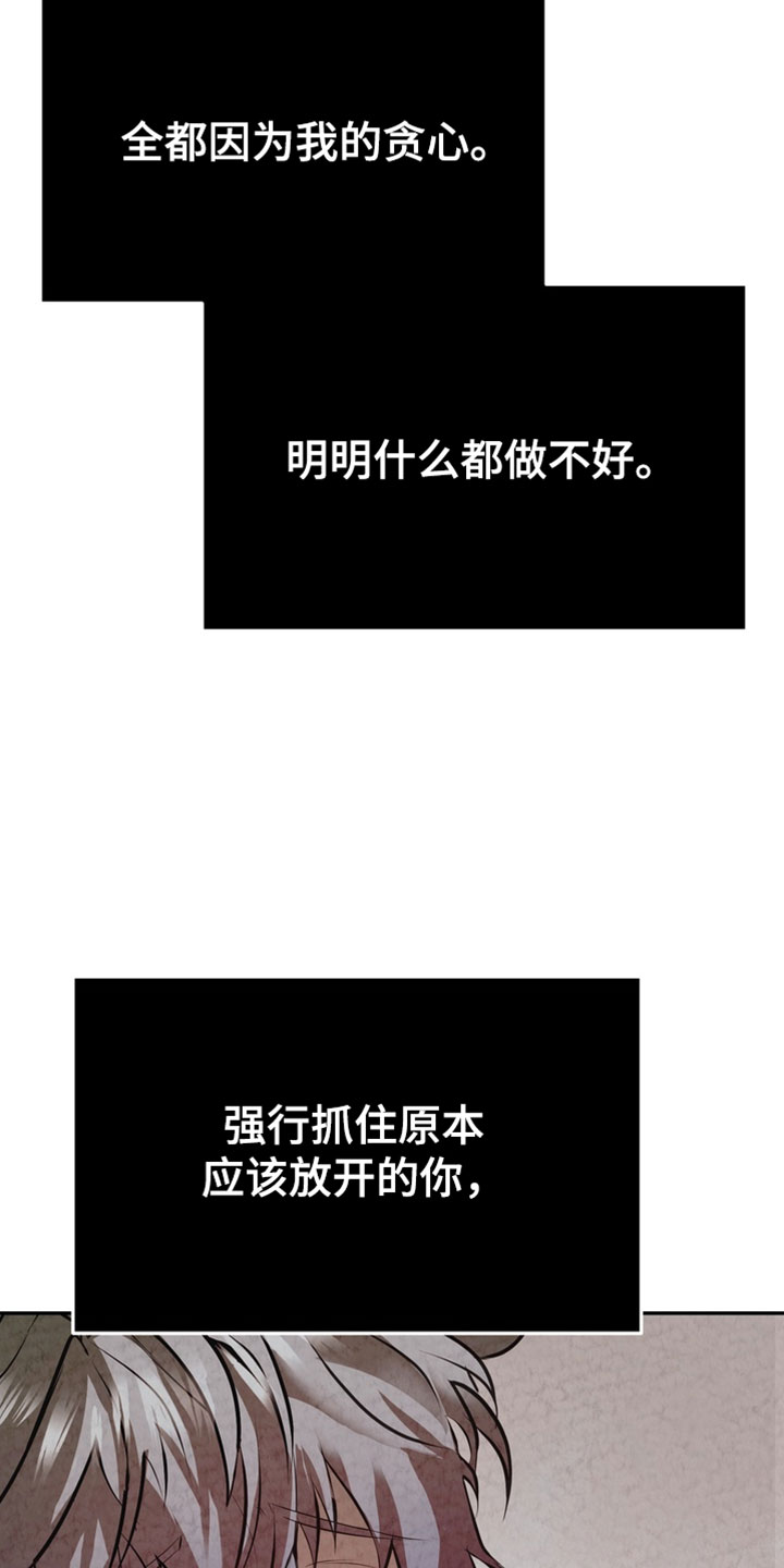 落饵之日漫画结局漫画,第35章：不要逃跑1图