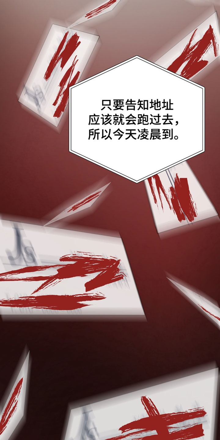 落饵之日漫画,第39章：只要报仇2图