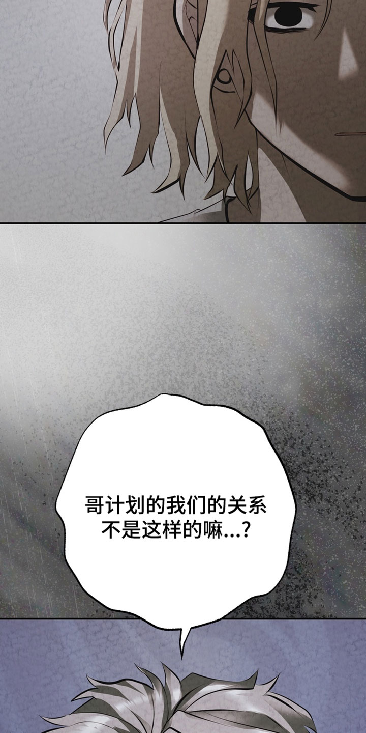 落饵之日漫画结局漫画,第35章：不要逃跑2图
