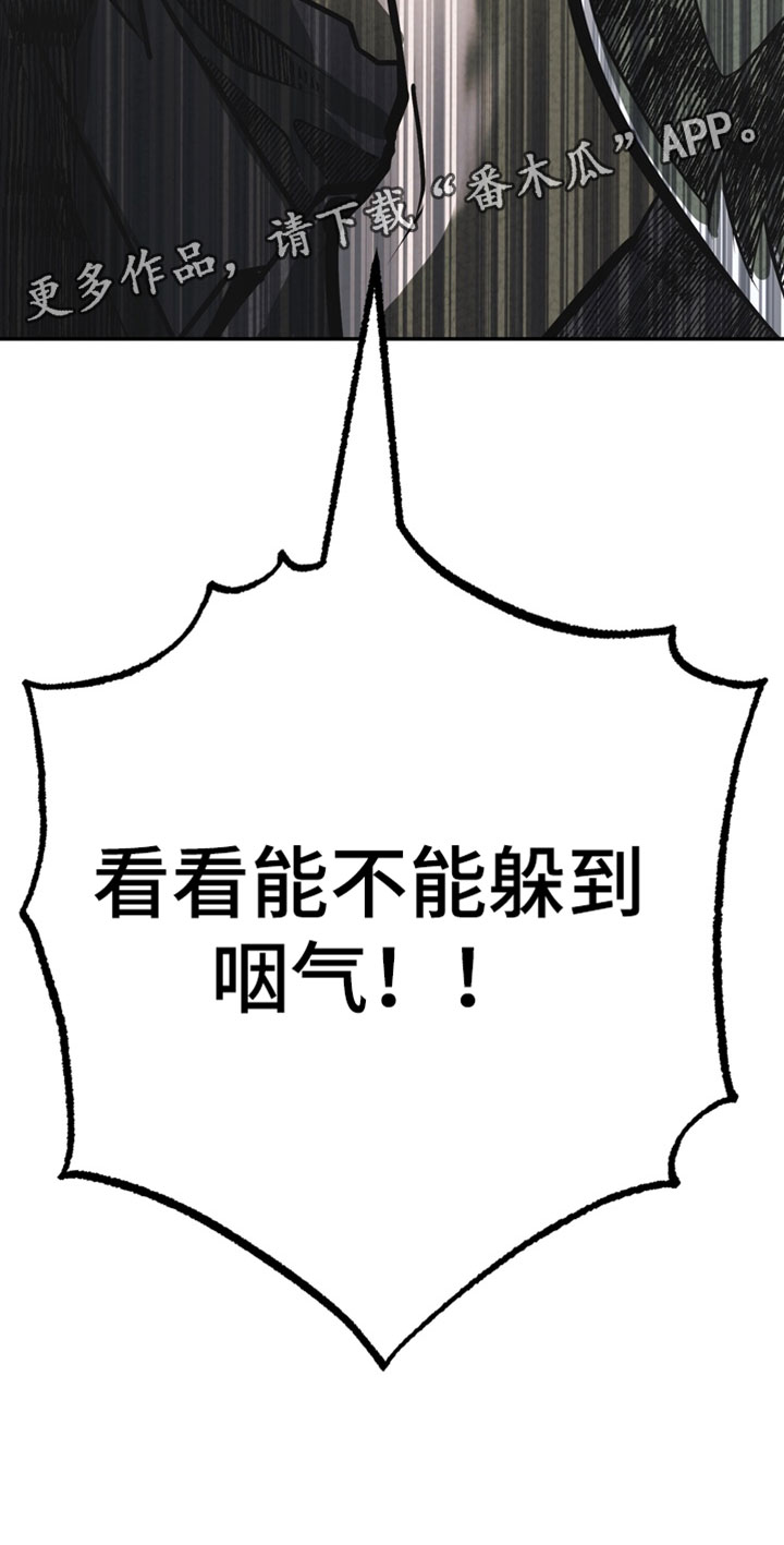 落饵之日漫画结局漫画,第40章：你绝对做不到1图