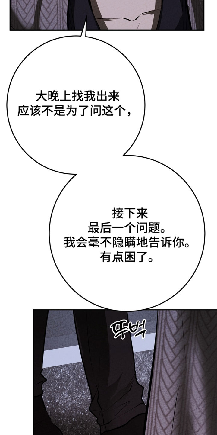 落饵之日漫画,第39章：只要报仇2图