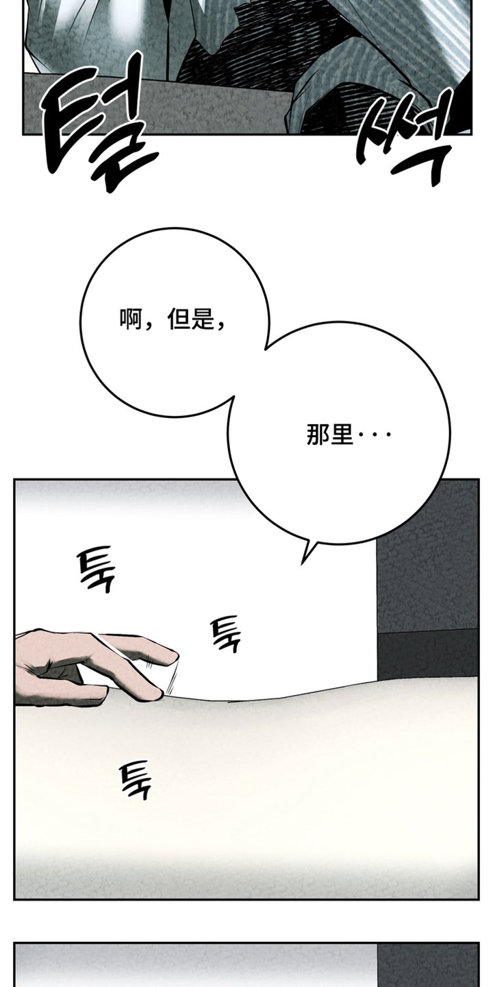 落饵之日漫画结局漫画,第37章：我在苦恼3图