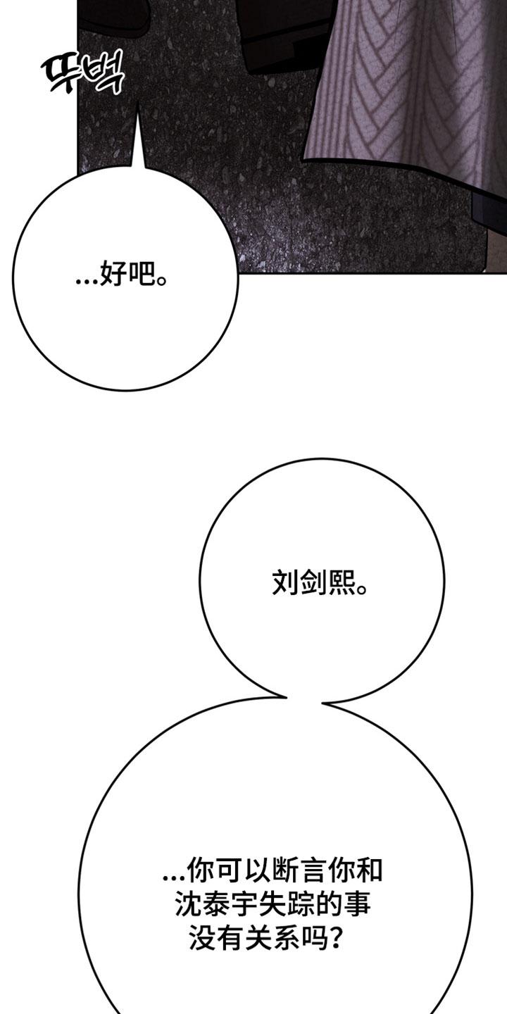 落饵之日漫画,第39章：只要报仇3图