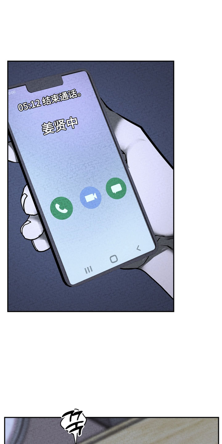 落饵之日漫画,第39章：只要报仇5图