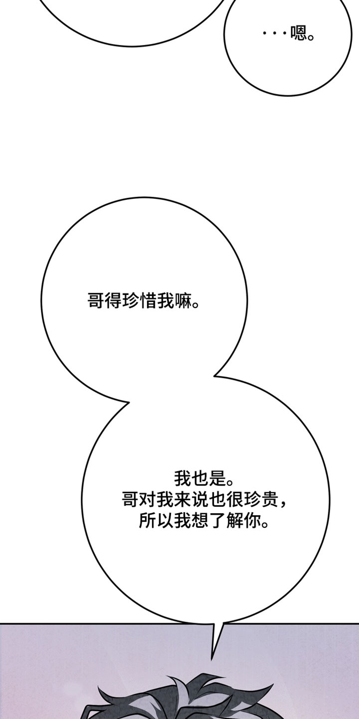 落饵之日漫画更新时间漫画,第37章：我在苦恼5图