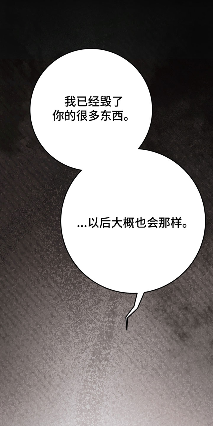 落饵之日漫画结局漫画,第35章：不要逃跑5图