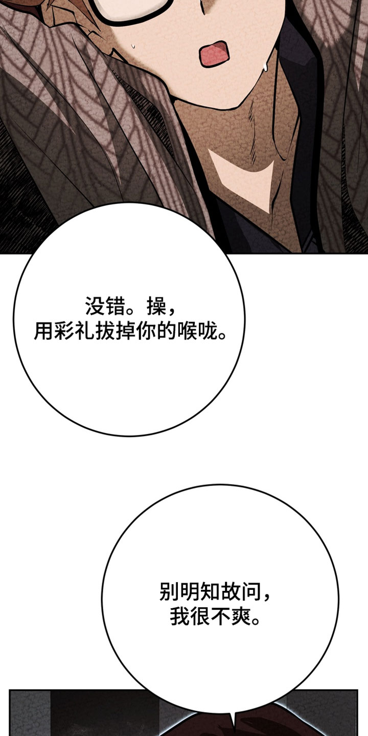 落饵之日漫画结局漫画,第39章：只要报仇4图