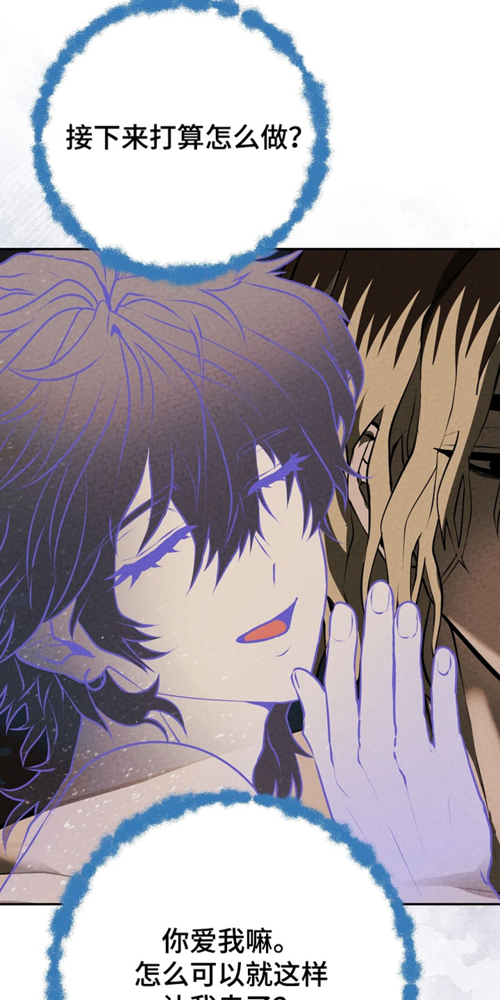 落饵之日漫画更新时间漫画,第34章：我会补偿你4图
