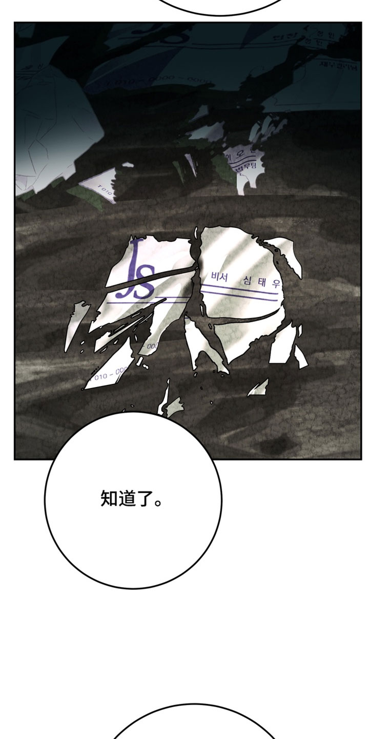 落饵之日漫画结局漫画,第38章：找准时机2图
