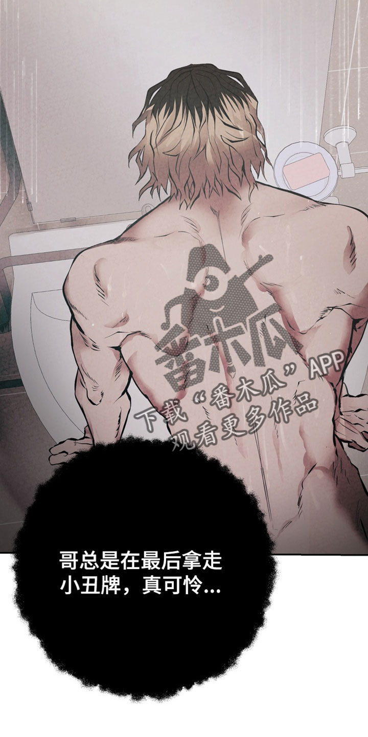 落饵之日漫画更新时间漫画,第34章：我会补偿你2图