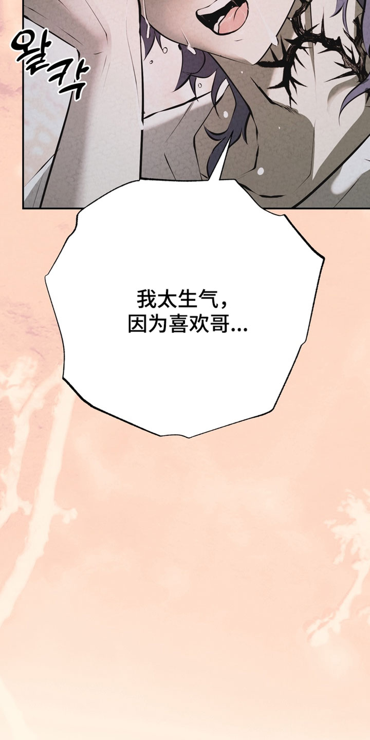 落饵之日漫画结局漫画,第35章：不要逃跑3图