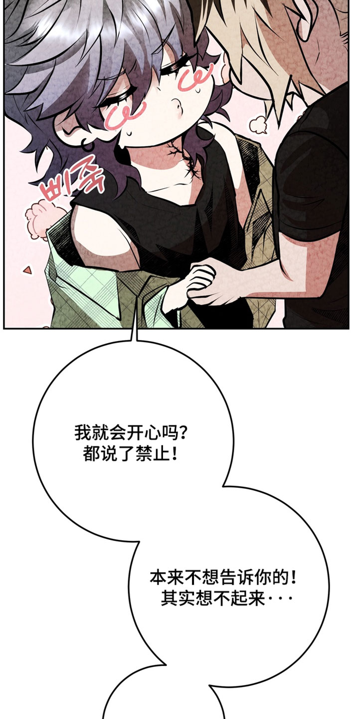 落饵之日漫画更新时间漫画,第37章：我在苦恼2图