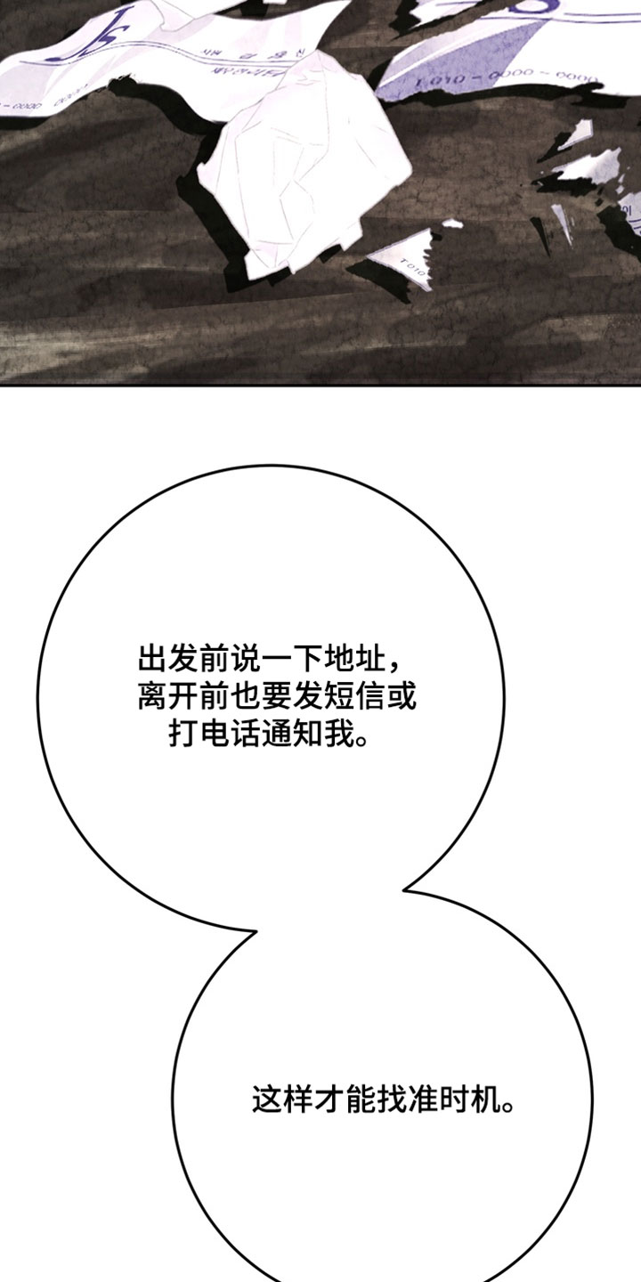 落饵之日漫画结局漫画,第38章：找准时机1图