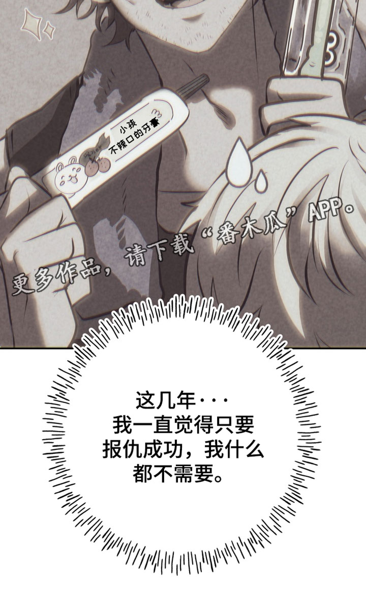 落饵之日漫画,第39章：只要报仇4图