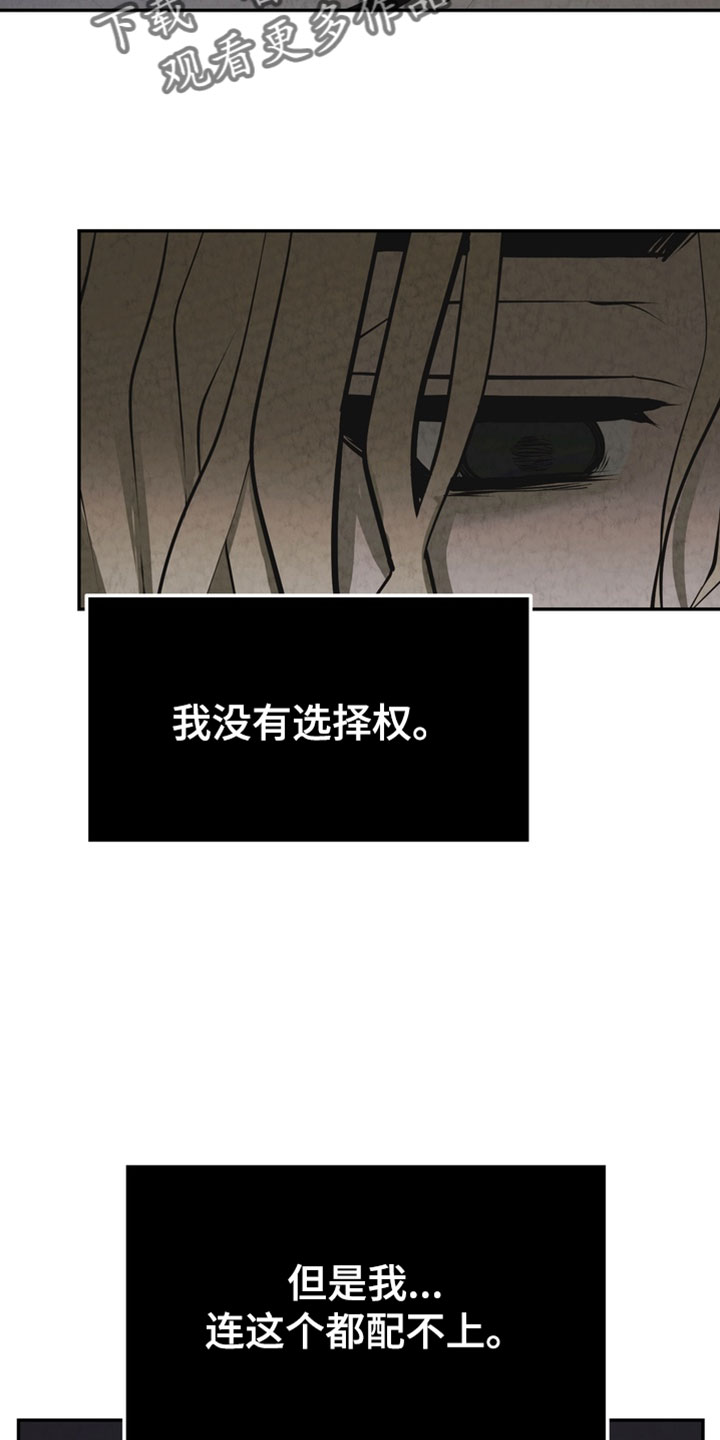 落饵之日漫画结局漫画,第35章：不要逃跑2图
