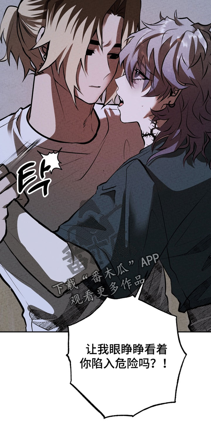 落饵之日漫画结局漫画,第40章：你绝对做不到3图