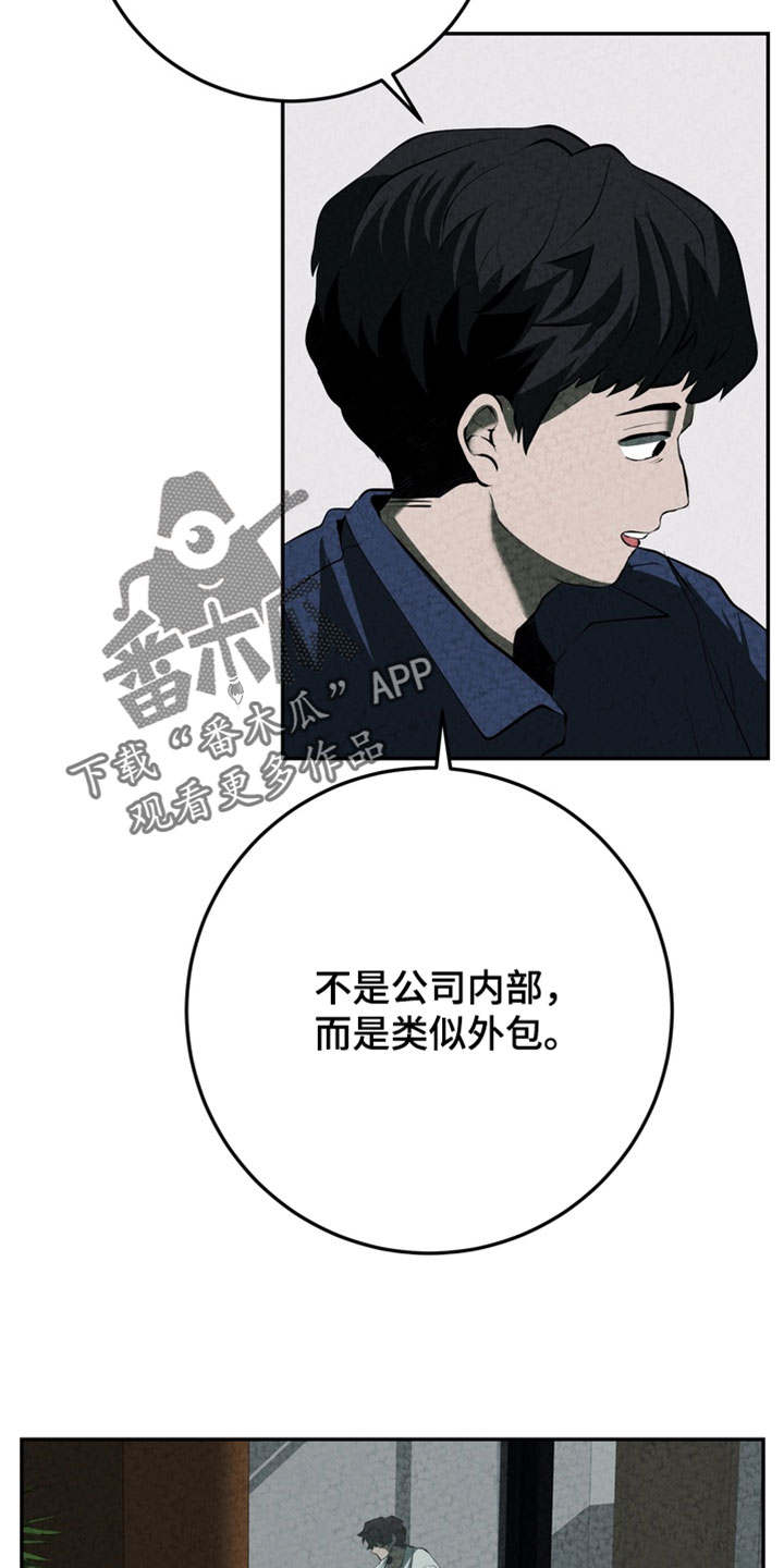 落饵之日漫画结局漫画,第37章：我在苦恼2图