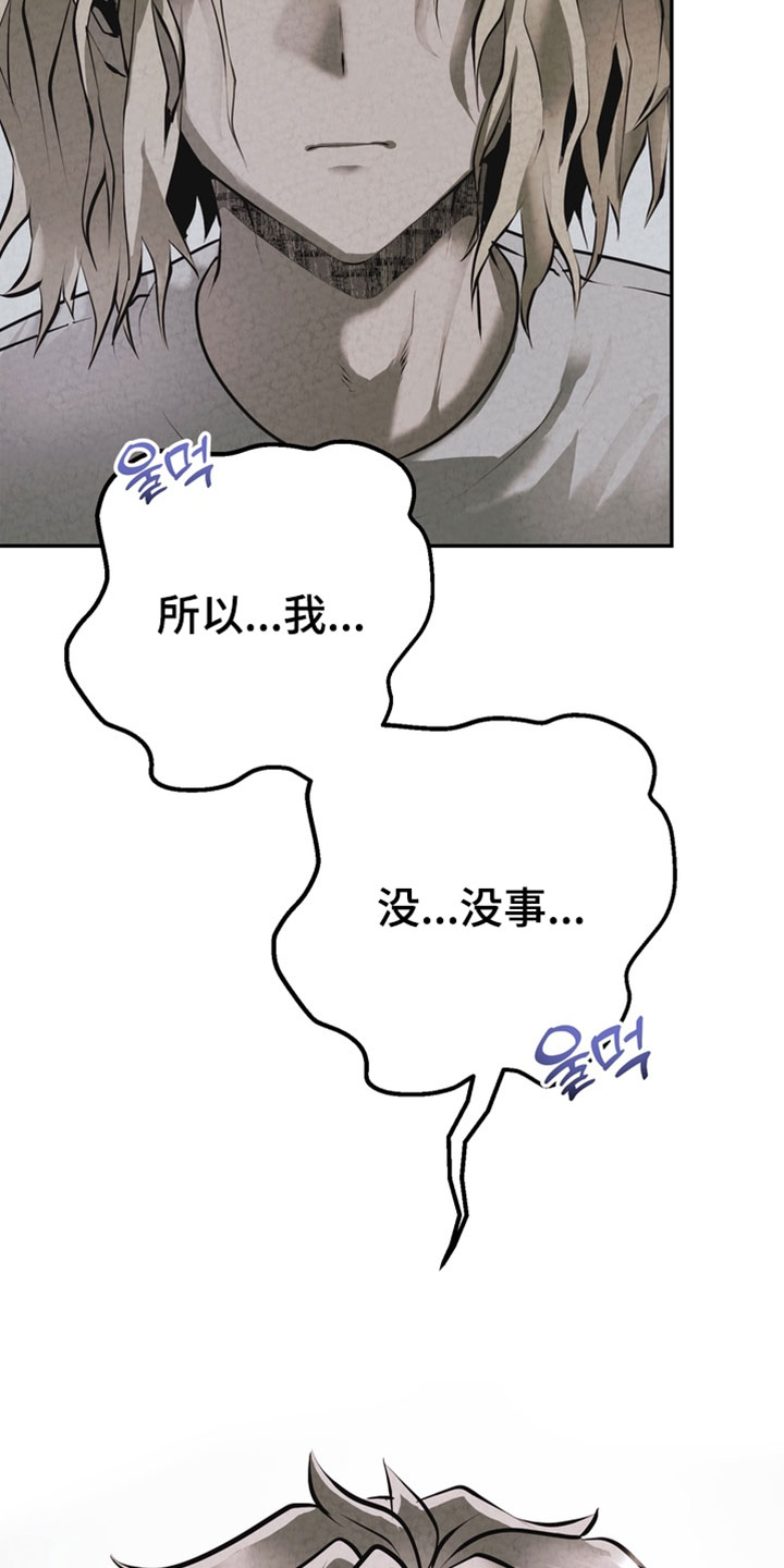 落饵之日漫画结局漫画,第35章：不要逃跑3图