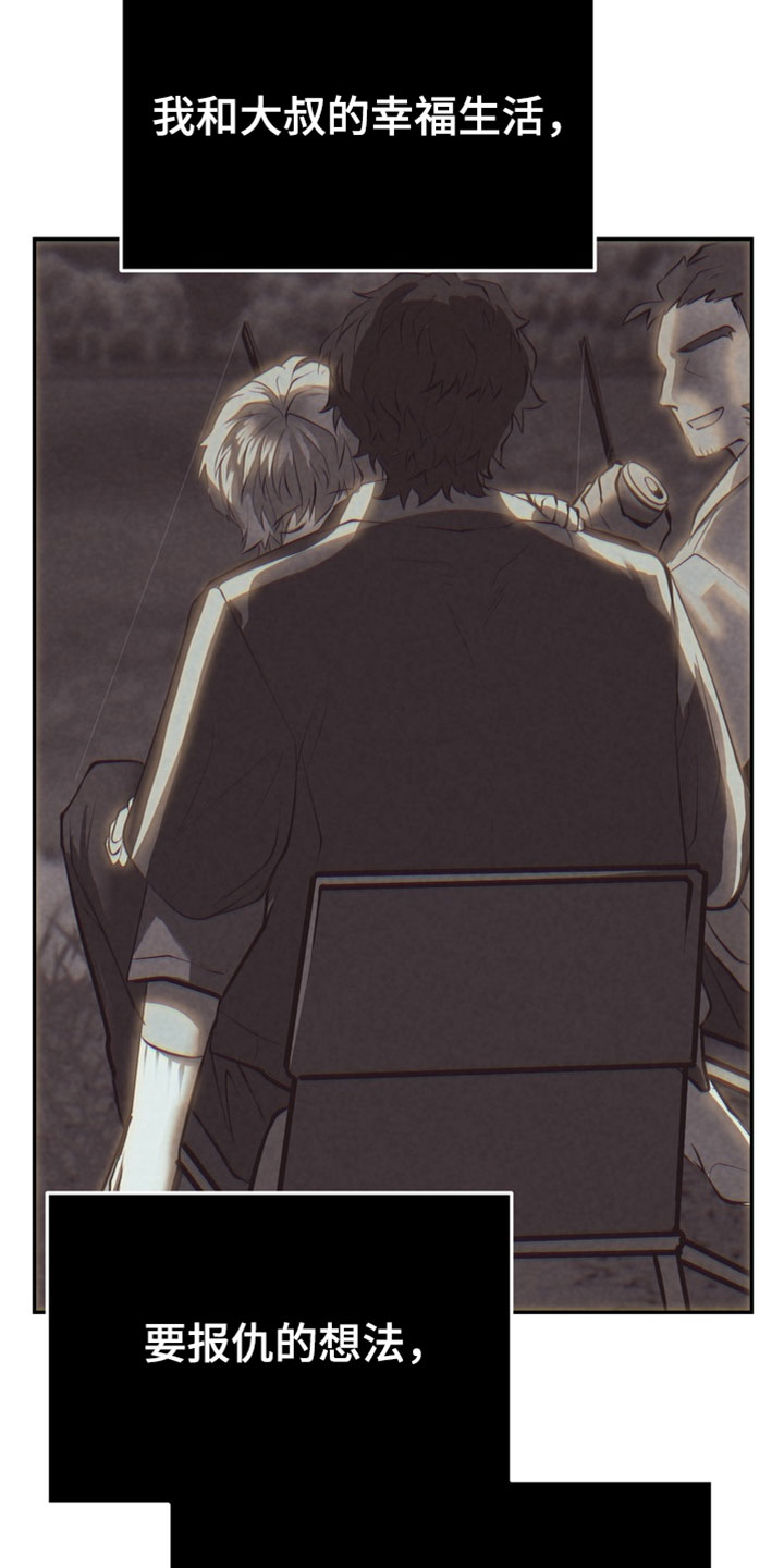 落饵之日漫画结局漫画,第35章：不要逃跑4图