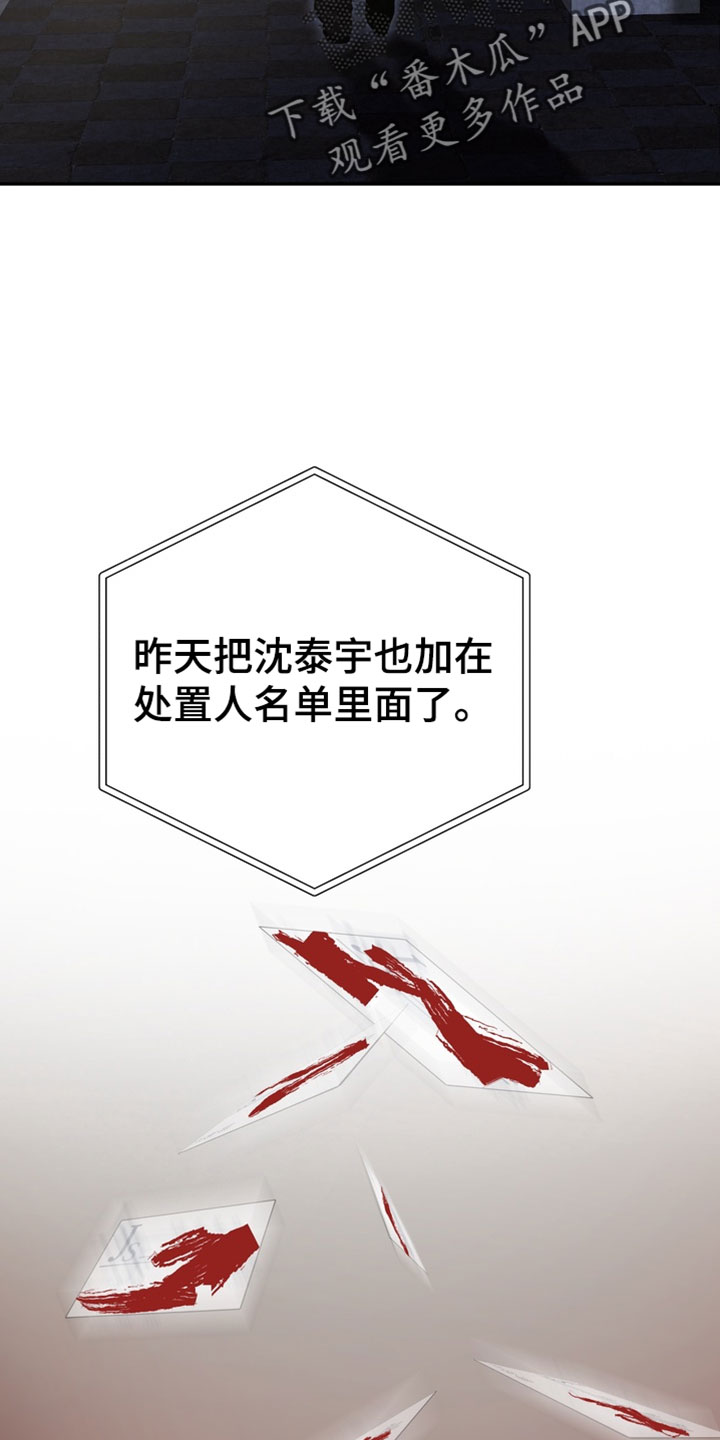 落饵之日漫画,第39章：只要报仇1图