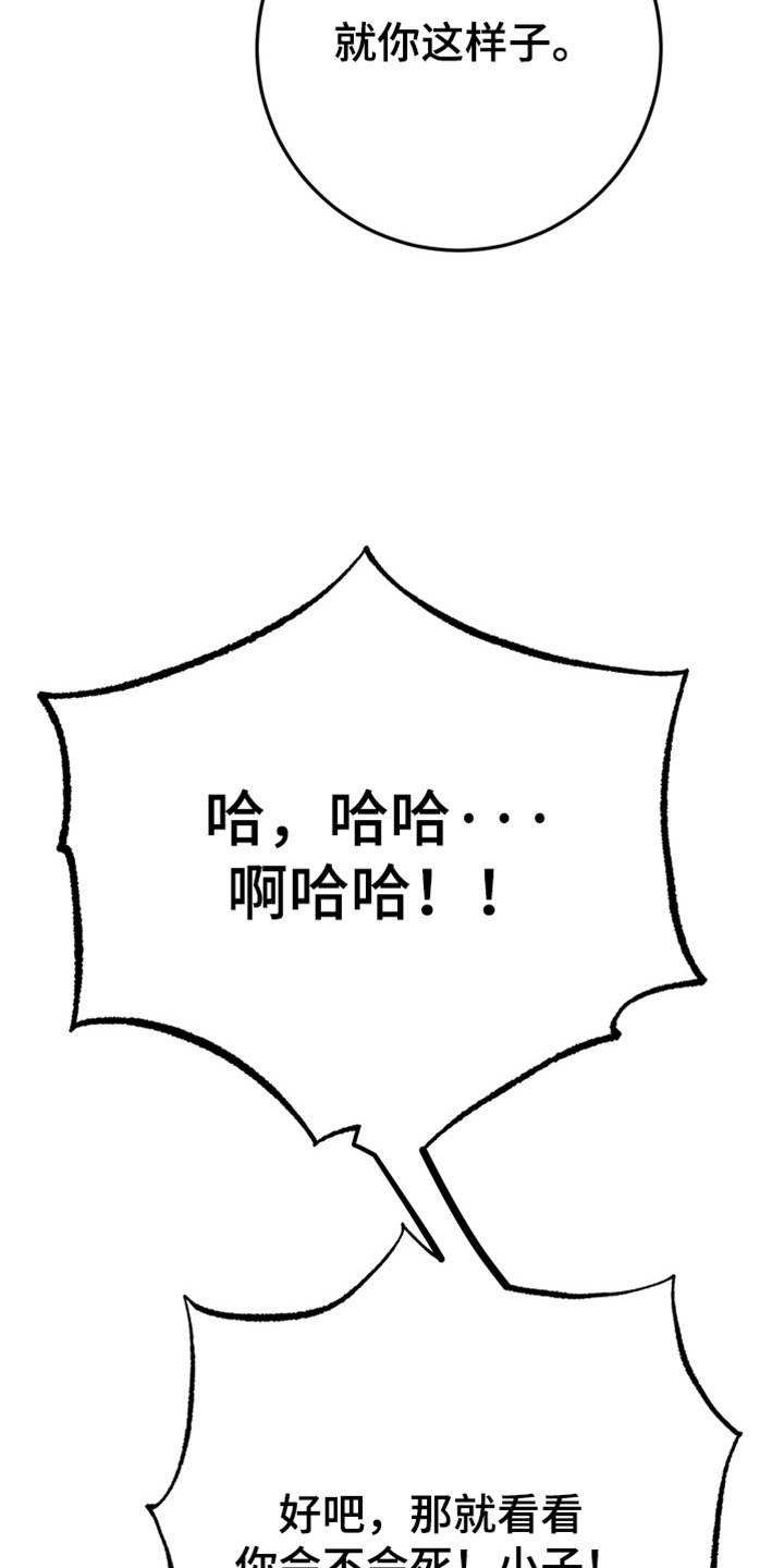 落饵之日漫画结局漫画,第40章：你绝对做不到4图