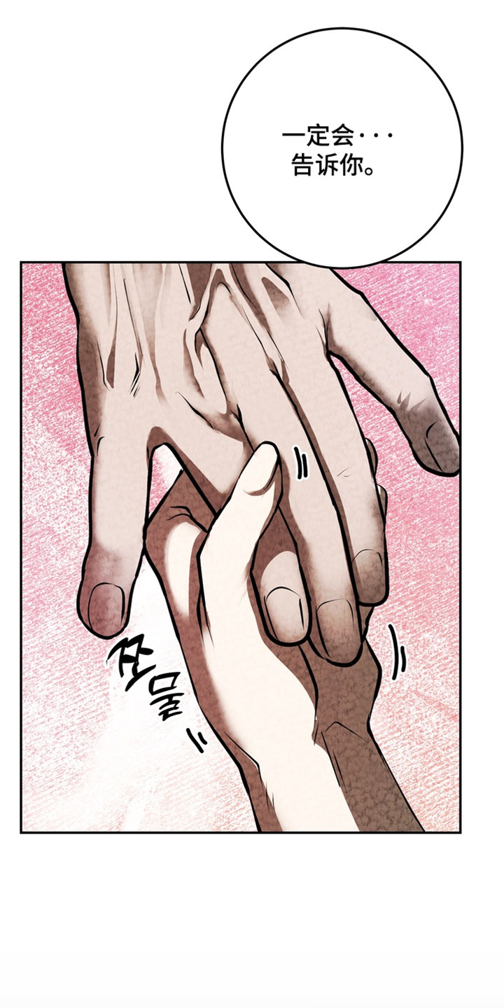 落饵之日漫画结局漫画,第38章：找准时机3图