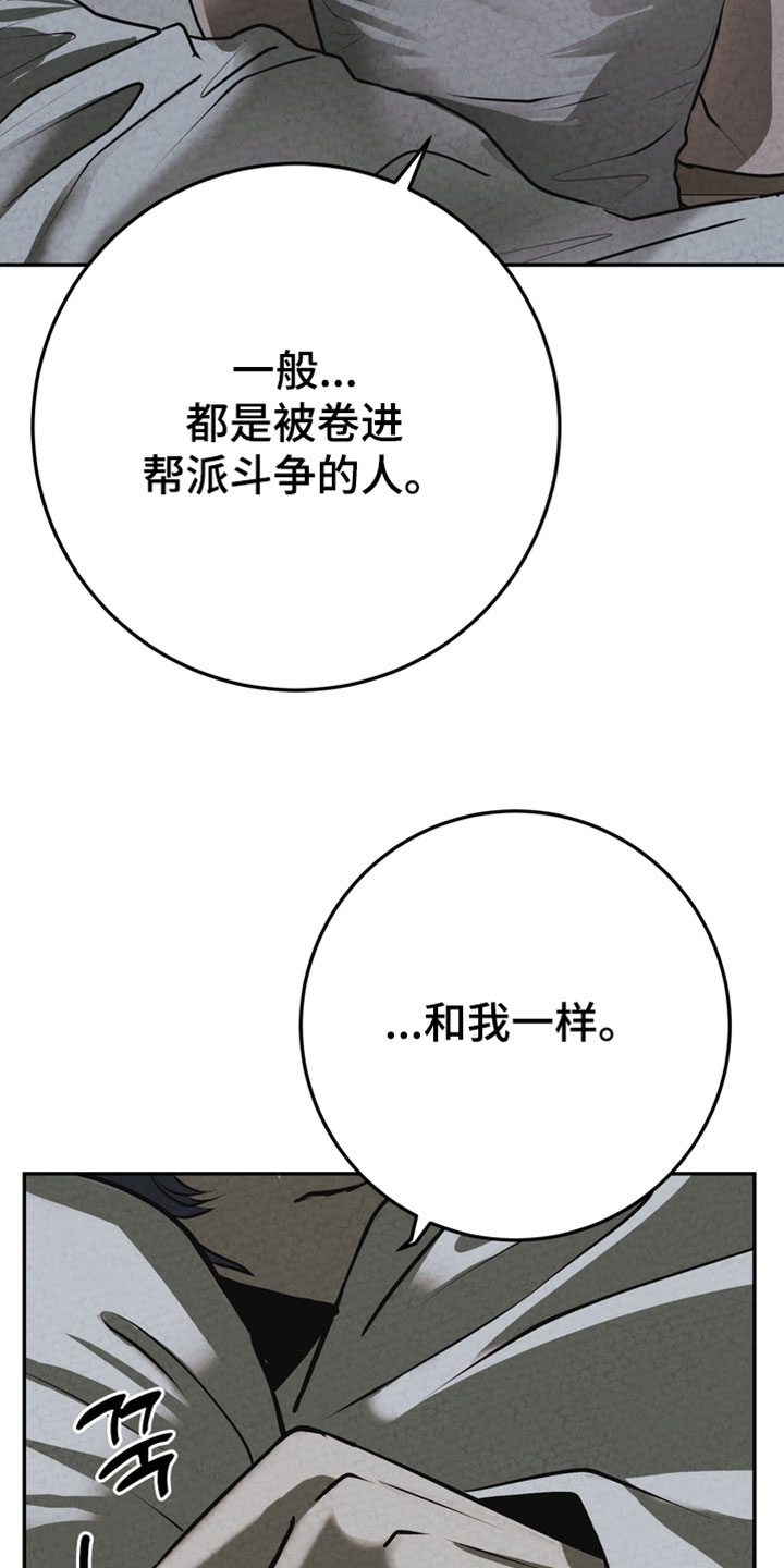 落饵之日漫画,第34章：我会补偿你2图
