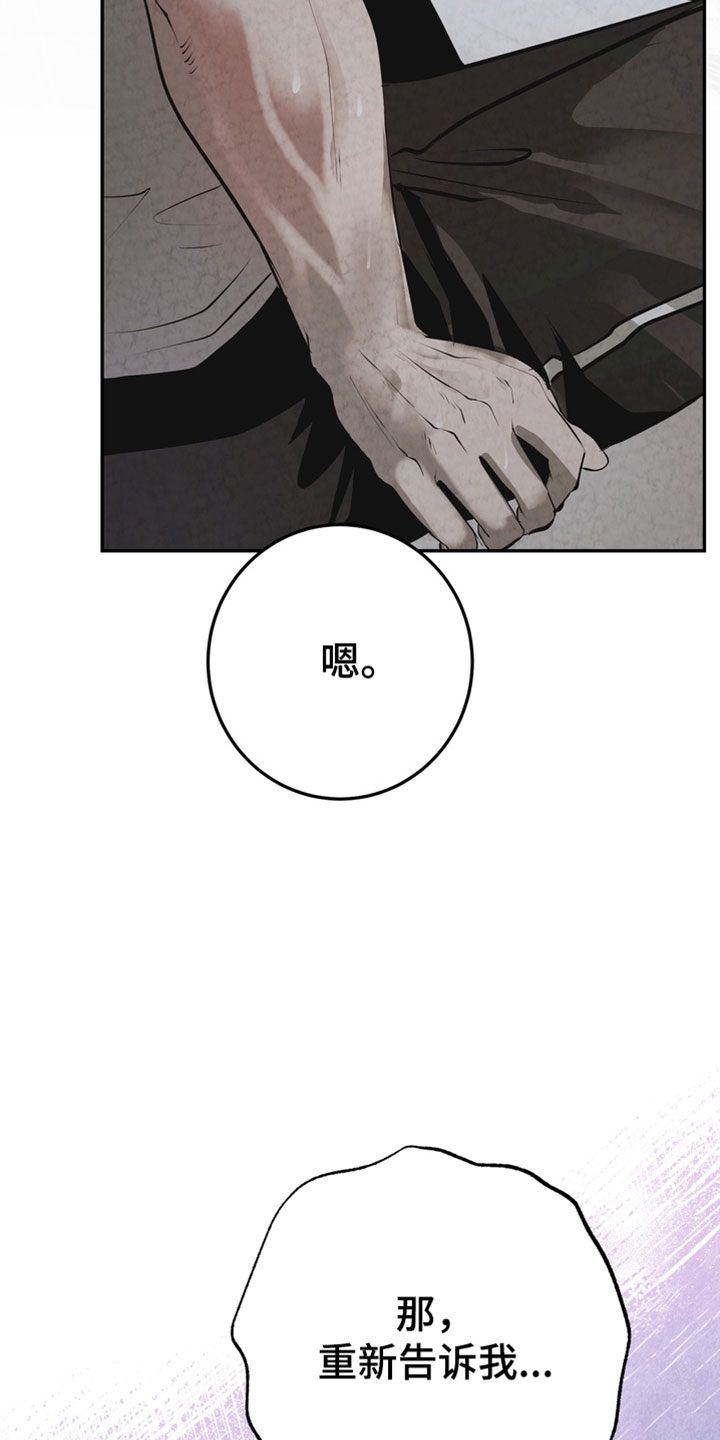 落饵之日漫画结局漫画,第35章：不要逃跑5图