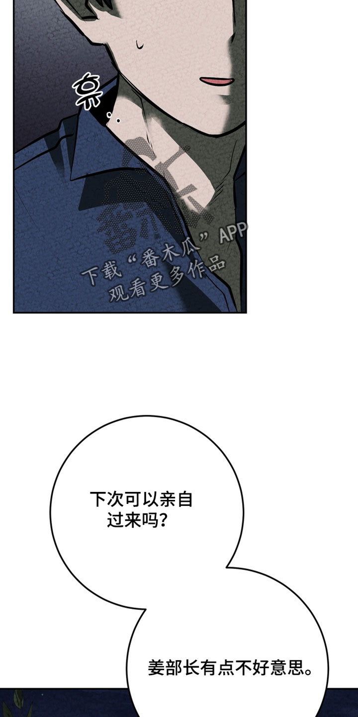 落饵之日漫画结局漫画,第37章：我在苦恼5图