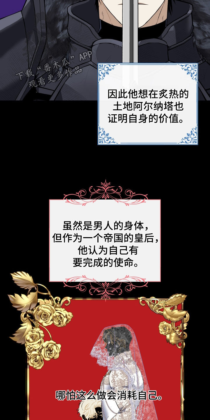 白夜的花路cp漫画,第43章：只对您固执4图